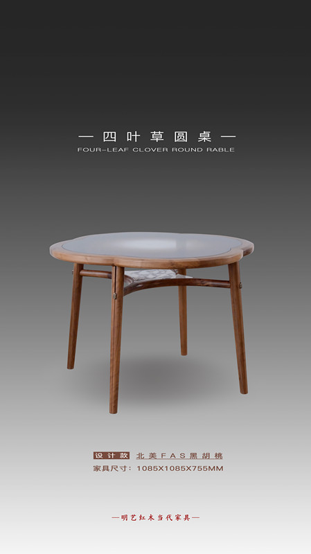 四葉草圓桌