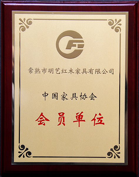 中國家具協(xié)會會員單位