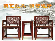 明藝紅木體驗館開館慶典