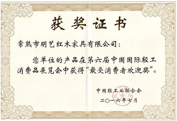 最受消費者歡迎獎